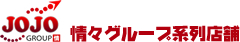 情々グループ系列店舗
