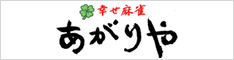 幸せ麻雀　あがりや