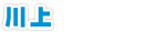 川上