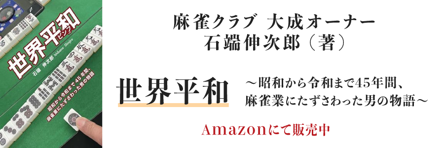 オーナー石端伸次郎執筆の本紹介