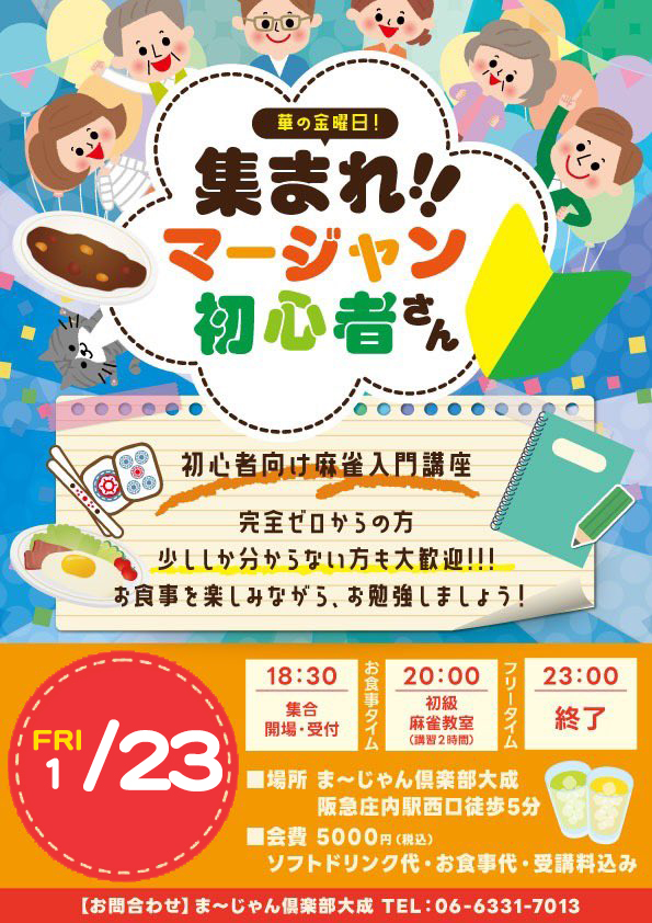 初心者さん集まれ