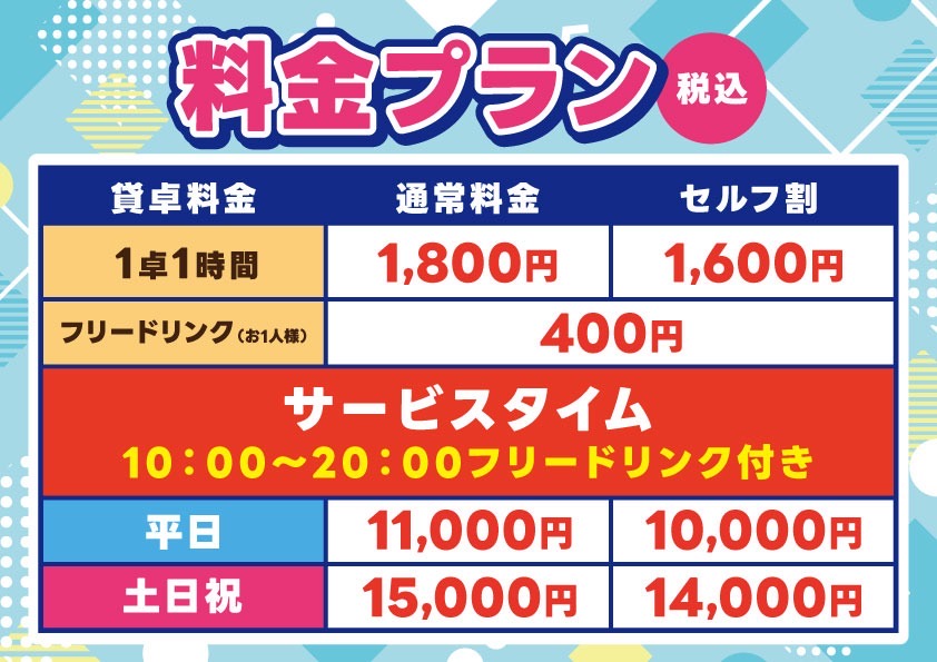 通常の料金表 通常の料金表